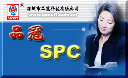 品冠金钻SPC助力新利实业(深圳)有限公司提升品质管理
