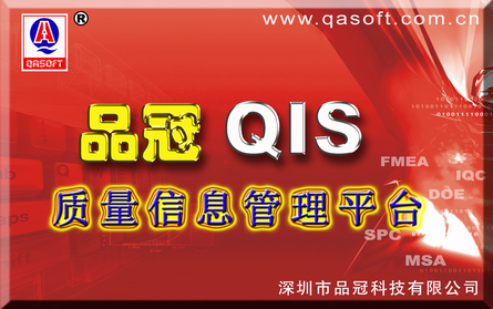 广州藤仓电线电装有限公司导入QIS系统